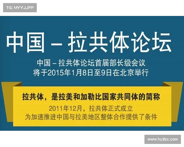 中拉论坛共话未来 共筑中拉命运共同体 中拉论坛共话未来 共筑中拉命运共同体