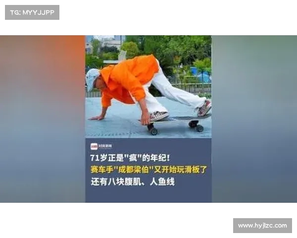 71岁成都梁伯勇敢尝试滑板运动 乐享人生新挑战展现老年活力 71岁成都梁伯勇敢尝试滑板运动 乐享人生新挑战展现老年活力
